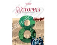 ISTORIJA za 8. razred O.Š. (2015.god.)
